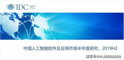 人工智能應(yīng)用軟件開發(fā) 驅(qū)動中國AI市場邁向127.5億美金新紀元
