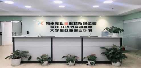 蘇州先科星網絡科技 以專業網絡技術咨詢服務，為您的職業生涯精準導航