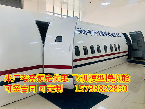 2021歡迎訪問 宜春飛機(jī)模型乘務(wù)訓(xùn)練艙廠家報價 股份實業(yè)
