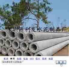 深圳南方電網水泥電線桿13798297911廠家,深圳南方電網水泥電線桿13798297911廠家批發價格,深圳南方電網水泥電線桿13798297911廠家生產廠家-中科商務網-深圳市寶安源利發水泥制品廠