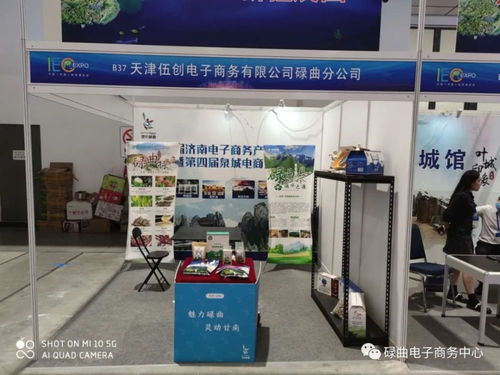 碌曲縣農產品亮相第七屆濟南電子商務產業(yè)博覽會暨第四屆泉城電商大會